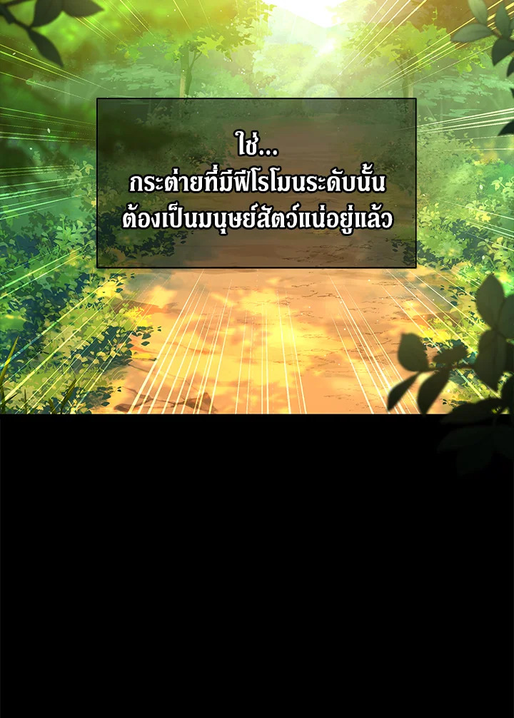 The Symbiotic Relationship Between a Panther and a Rabbit ภาวะพึ่งพาของเสือดำตัวร้ายกับกระต่ายตัวจิ๋ว ตอนที่ 29 แปลไทย page 82