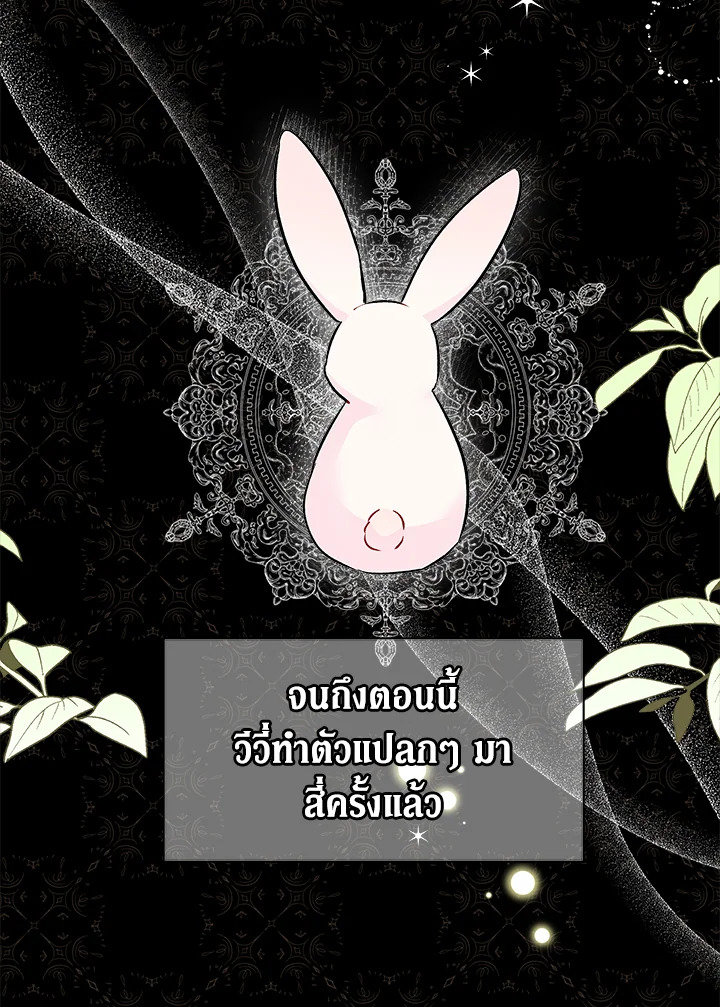 The Symbiotic Relationship Between a Panther and a Rabbit ภาวะพึ่งพาของเสือดำตัวร้ายกับกระต่ายตัวจิ๋ว ตอนที่ 29 แปลไทย page 85