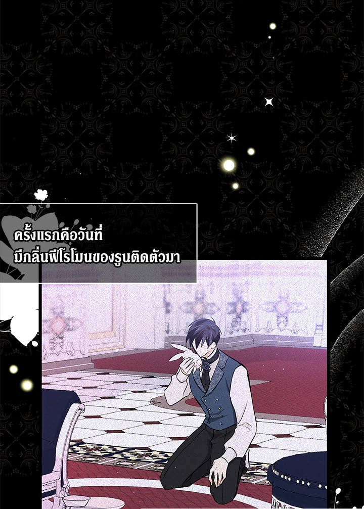 The Symbiotic Relationship Between a Panther and a Rabbit ภาวะพึ่งพาของเสือดำตัวร้ายกับกระต่ายตัวจิ๋ว ตอนที่ 29 แปลไทย page 86