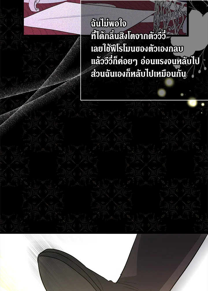 The Symbiotic Relationship Between a Panther and a Rabbit ภาวะพึ่งพาของเสือดำตัวร้ายกับกระต่ายตัวจิ๋ว ตอนที่ 29 แปลไทย page 87