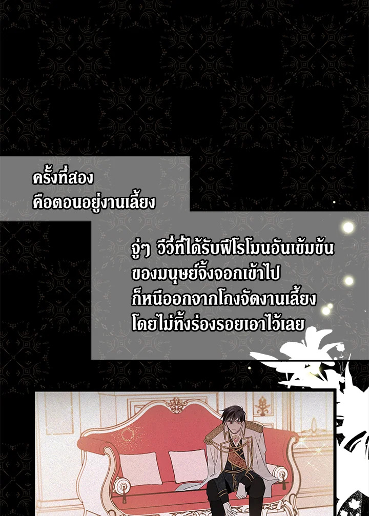 The Symbiotic Relationship Between a Panther and a Rabbit ภาวะพึ่งพาของเสือดำตัวร้ายกับกระต่ายตัวจิ๋ว ตอนที่ 29 แปลไทย page 89