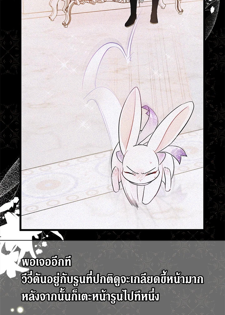The Symbiotic Relationship Between a Panther and a Rabbit ภาวะพึ่งพาของเสือดำตัวร้ายกับกระต่ายตัวจิ๋ว ตอนที่ 29 แปลไทย page 90