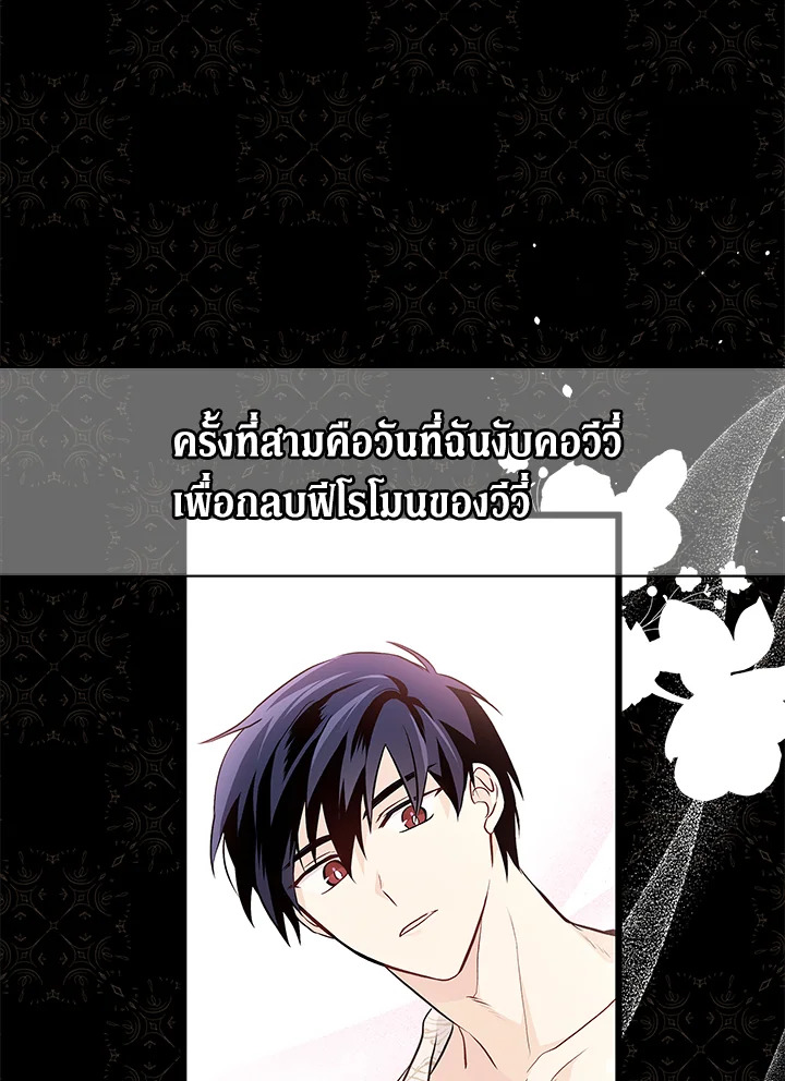 The Symbiotic Relationship Between a Panther and a Rabbit ภาวะพึ่งพาของเสือดำตัวร้ายกับกระต่ายตัวจิ๋ว ตอนที่ 29 แปลไทย page 92