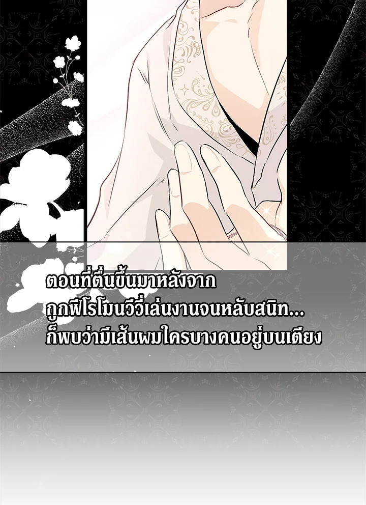 The Symbiotic Relationship Between a Panther and a Rabbit ภาวะพึ่งพาของเสือดำตัวร้ายกับกระต่ายตัวจิ๋ว ตอนที่ 29 แปลไทย page 93
