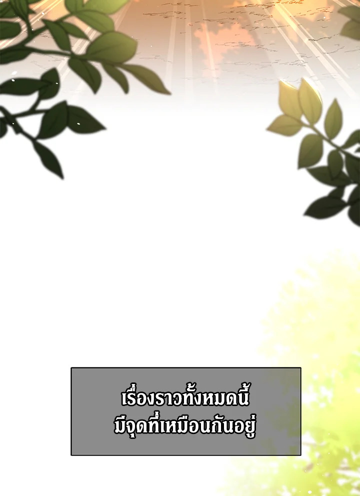 The Symbiotic Relationship Between a Panther and a Rabbit ภาวะพึ่งพาของเสือดำตัวร้ายกับกระต่ายตัวจิ๋ว ตอนที่ 29 แปลไทย page 96