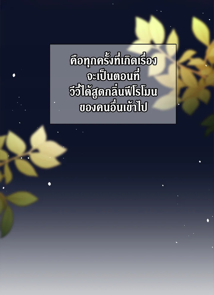 The Symbiotic Relationship Between a Panther and a Rabbit ภาวะพึ่งพาของเสือดำตัวร้ายกับกระต่ายตัวจิ๋ว ตอนที่ 29 แปลไทย page 99