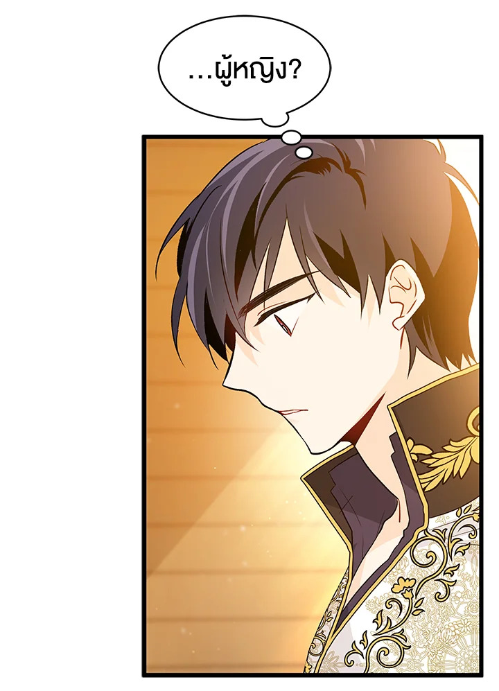 The Symbiotic Relationship Between a Panther and a Rabbit ภาวะพึ่งพาของเสือดำตัวร้ายกับกระต่ายตัวจิ๋ว ตอนที่ 29 แปลไทย page 109