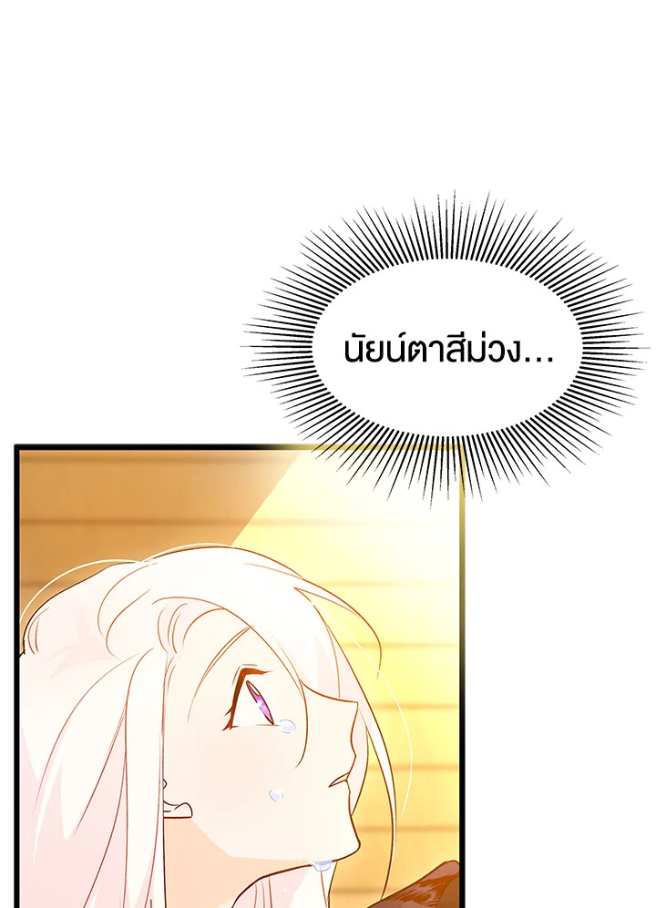 The Symbiotic Relationship Between a Panther and a Rabbit ภาวะพึ่งพาของเสือดำตัวร้ายกับกระต่ายตัวจิ๋ว ตอนที่ 29 แปลไทย page 110