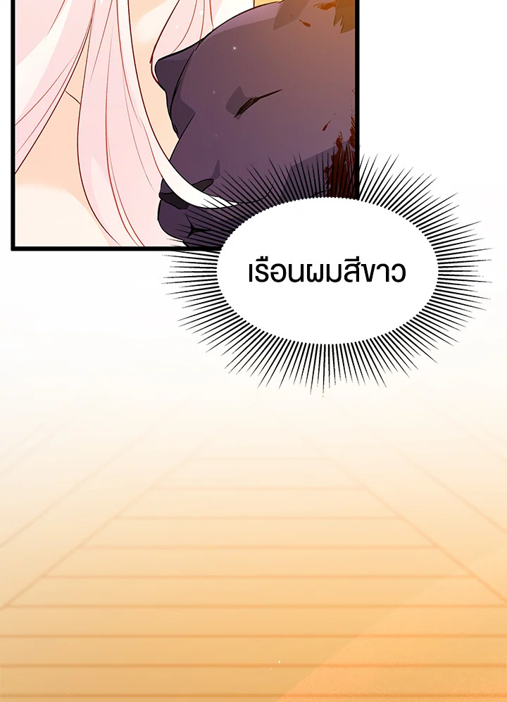 The Symbiotic Relationship Between a Panther and a Rabbit ภาวะพึ่งพาของเสือดำตัวร้ายกับกระต่ายตัวจิ๋ว ตอนที่ 29 แปลไทย page 111