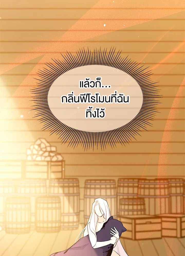 The Symbiotic Relationship Between a Panther and a Rabbit ภาวะพึ่งพาของเสือดำตัวร้ายกับกระต่ายตัวจิ๋ว ตอนที่ 29 แปลไทย page 112