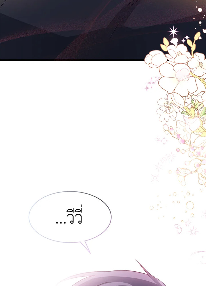 The Symbiotic Relationship Between a Panther and a Rabbit ภาวะพึ่งพาของเสือดำตัวร้ายกับกระต่ายตัวจิ๋ว ตอนที่ 29 แปลไทย page 114