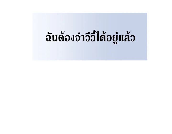 The Symbiotic Relationship Between a Panther and a Rabbit ภาวะพึ่งพาของเสือดำตัวร้ายกับกระต่ายตัวจิ๋ว ตอนที่ 29 แปลไทย page 117