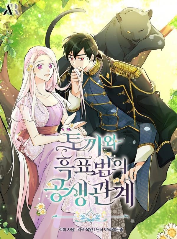 The Symbiotic Relationship Between a Panther and a Rabbit ภาวะพึ่งพาของเสือดำตัวร้ายกับกระต่ายตัวจิ๋ว ตอนที่ 3 แปลไทย page 0