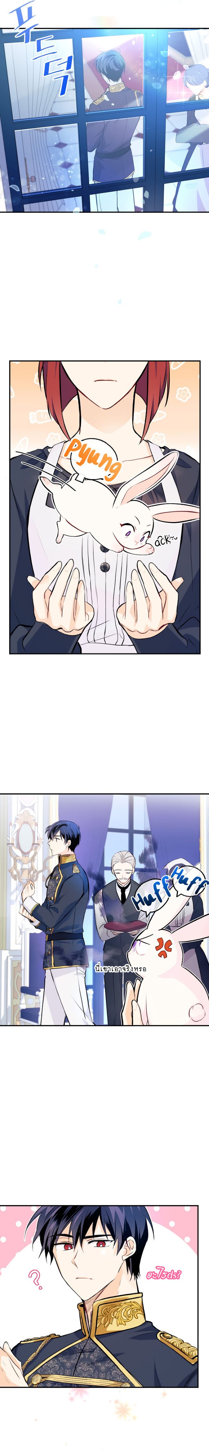 The Symbiotic Relationship Between a Panther and a Rabbit ภาวะพึ่งพาของเสือดำตัวร้ายกับกระต่ายตัวจิ๋ว ตอนที่ 3 แปลไทย page 9