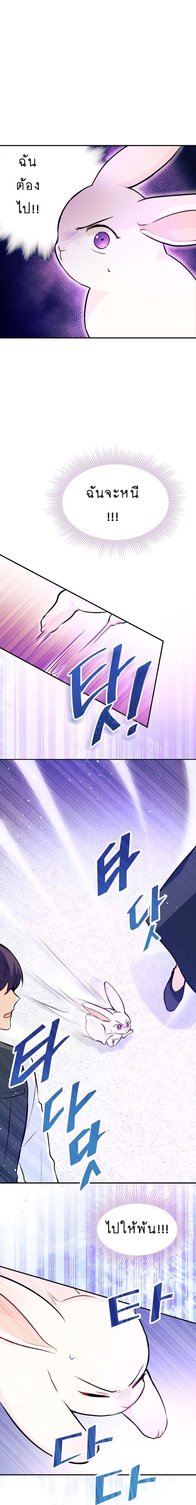 The Symbiotic Relationship Between a Panther and a Rabbit ภาวะพึ่งพาของเสือดำตัวร้ายกับกระต่ายตัวจิ๋ว ตอนที่ 3 แปลไทย page 15