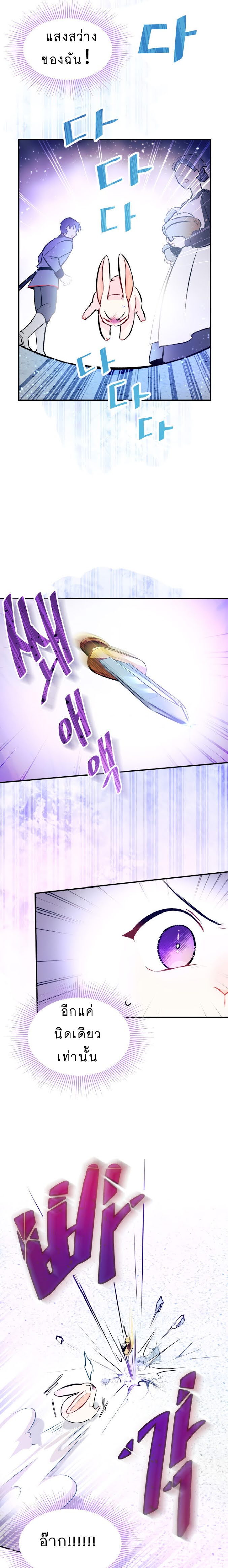 The Symbiotic Relationship Between a Panther and a Rabbit ภาวะพึ่งพาของเสือดำตัวร้ายกับกระต่ายตัวจิ๋ว ตอนที่ 3 แปลไทย page 16