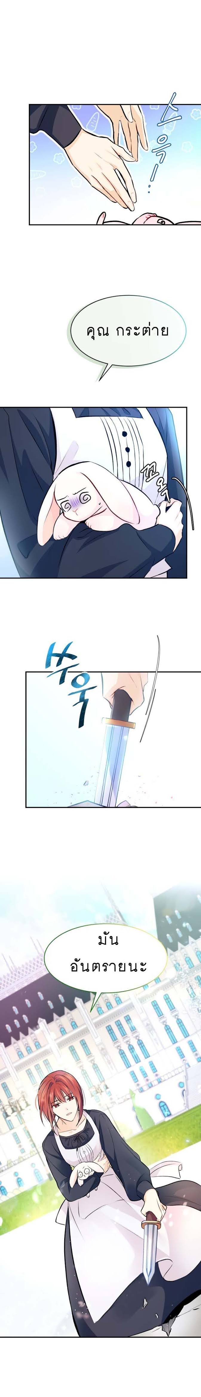 The Symbiotic Relationship Between a Panther and a Rabbit ภาวะพึ่งพาของเสือดำตัวร้ายกับกระต่ายตัวจิ๋ว ตอนที่ 3 แปลไทย page 18