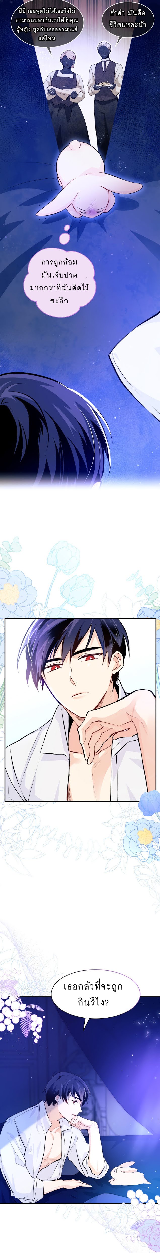 The Symbiotic Relationship Between a Panther and a Rabbit ภาวะพึ่งพาของเสือดำตัวร้ายกับกระต่ายตัวจิ๋ว ตอนที่ 3 แปลไทย page 4