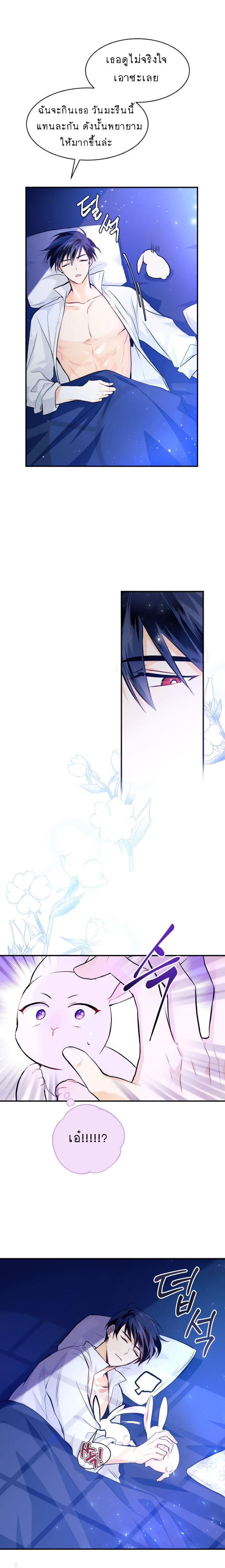 The Symbiotic Relationship Between a Panther and a Rabbit ภาวะพึ่งพาของเสือดำตัวร้ายกับกระต่ายตัวจิ๋ว ตอนที่ 3 แปลไทย page 7
