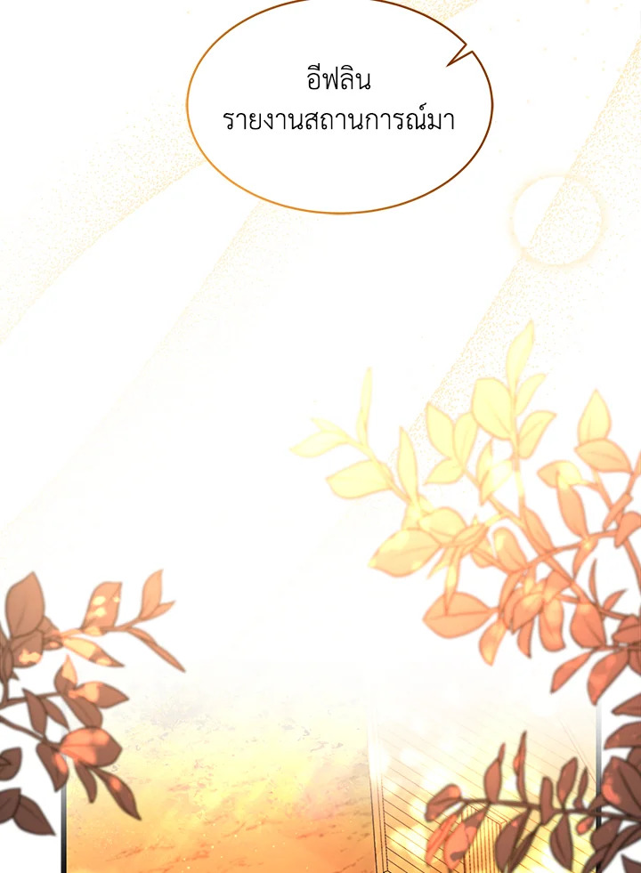 The Symbiotic Relationship Between a Panther and a Rabbit ภาวะพึ่งพาของเสือดำตัวร้ายกับกระต่ายตัวจิ๋ว ตอนที่ 32 แปลไทย page 2
