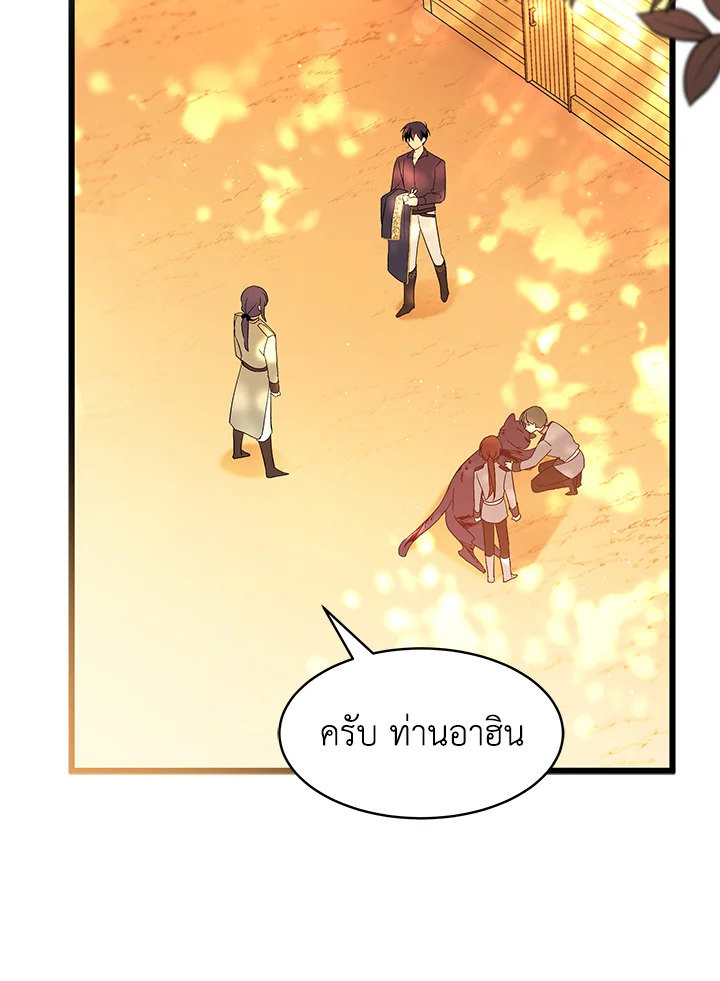 The Symbiotic Relationship Between a Panther and a Rabbit ภาวะพึ่งพาของเสือดำตัวร้ายกับกระต่ายตัวจิ๋ว ตอนที่ 32 แปลไทย page 3