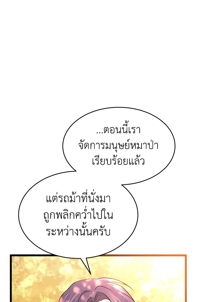 The Symbiotic Relationship Between a Panther and a Rabbit ภาวะพึ่งพาของเสือดำตัวร้ายกับกระต่ายตัวจิ๋ว ตอนที่ 32 แปลไทย page 4