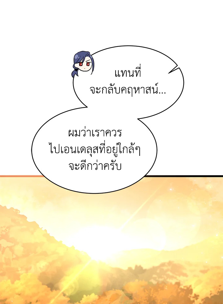 The Symbiotic Relationship Between a Panther and a Rabbit ภาวะพึ่งพาของเสือดำตัวร้ายกับกระต่ายตัวจิ๋ว ตอนที่ 32 แปลไทย page 6