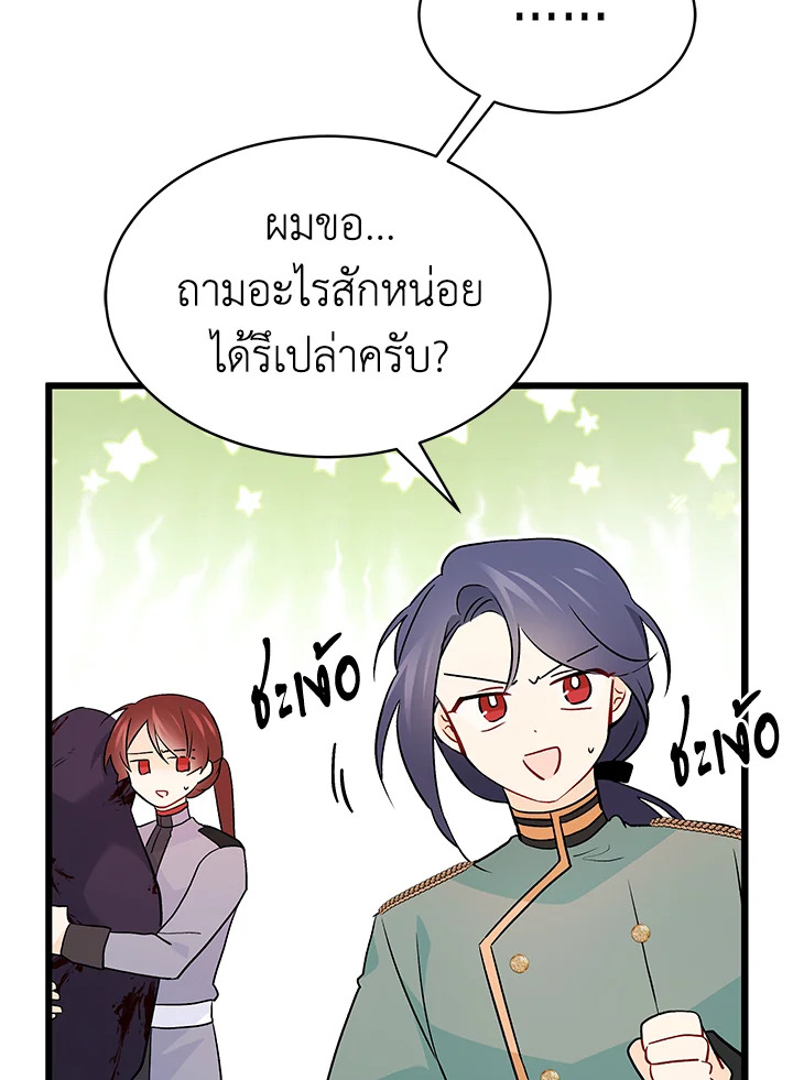 The Symbiotic Relationship Between a Panther and a Rabbit ภาวะพึ่งพาของเสือดำตัวร้ายกับกระต่ายตัวจิ๋ว ตอนที่ 32 แปลไทย page 8
