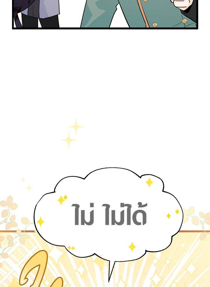 The Symbiotic Relationship Between a Panther and a Rabbit ภาวะพึ่งพาของเสือดำตัวร้ายกับกระต่ายตัวจิ๋ว ตอนที่ 32 แปลไทย page 9