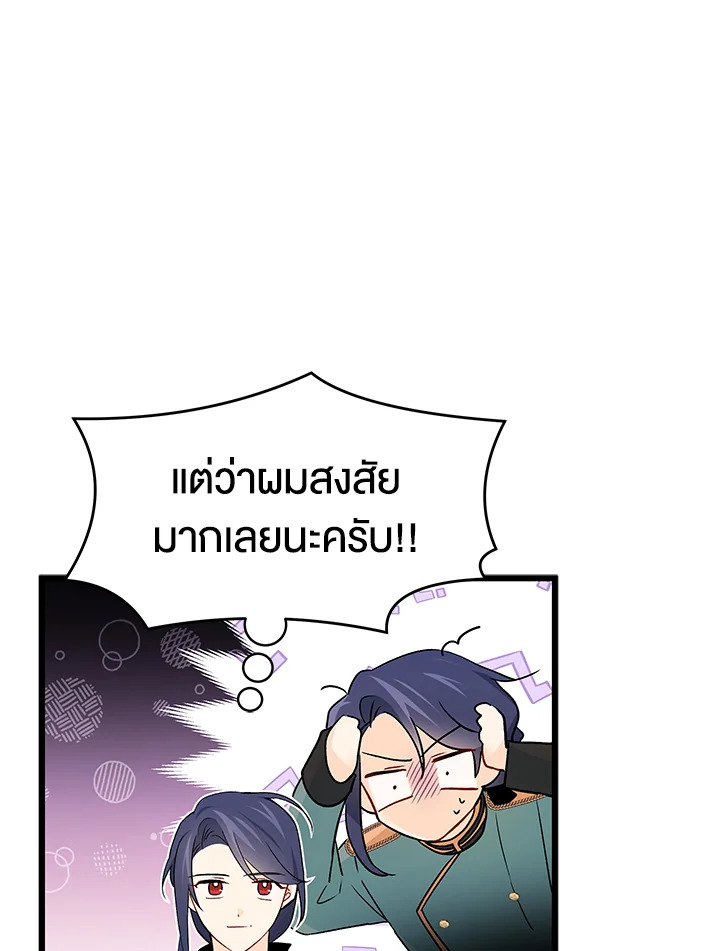 The Symbiotic Relationship Between a Panther and a Rabbit ภาวะพึ่งพาของเสือดำตัวร้ายกับกระต่ายตัวจิ๋ว ตอนที่ 32 แปลไทย page 13
