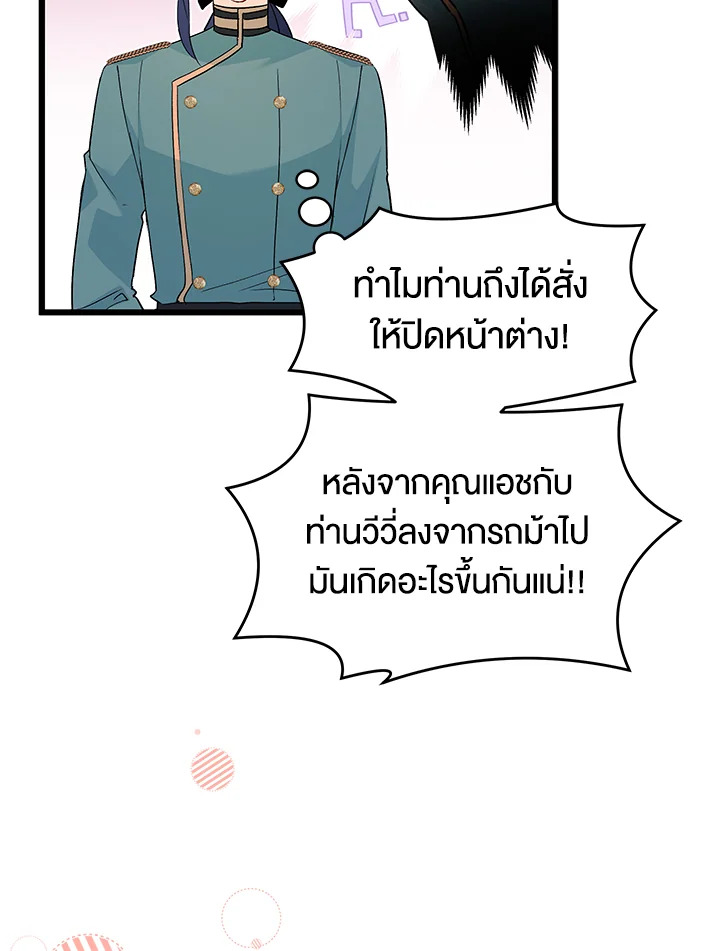 The Symbiotic Relationship Between a Panther and a Rabbit ภาวะพึ่งพาของเสือดำตัวร้ายกับกระต่ายตัวจิ๋ว ตอนที่ 32 แปลไทย page 14