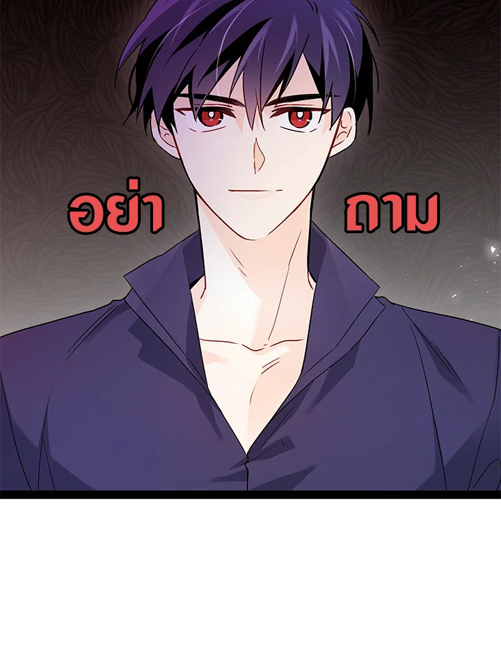 The Symbiotic Relationship Between a Panther and a Rabbit ภาวะพึ่งพาของเสือดำตัวร้ายกับกระต่ายตัวจิ๋ว ตอนที่ 32 แปลไทย page 17