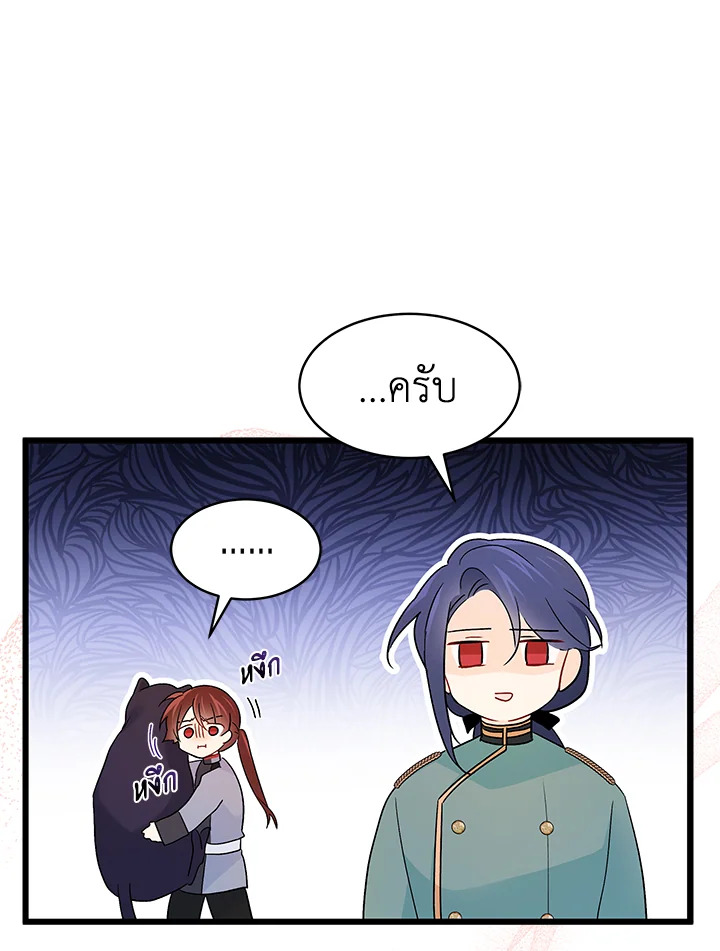 The Symbiotic Relationship Between a Panther and a Rabbit ภาวะพึ่งพาของเสือดำตัวร้ายกับกระต่ายตัวจิ๋ว ตอนที่ 32 แปลไทย page 18