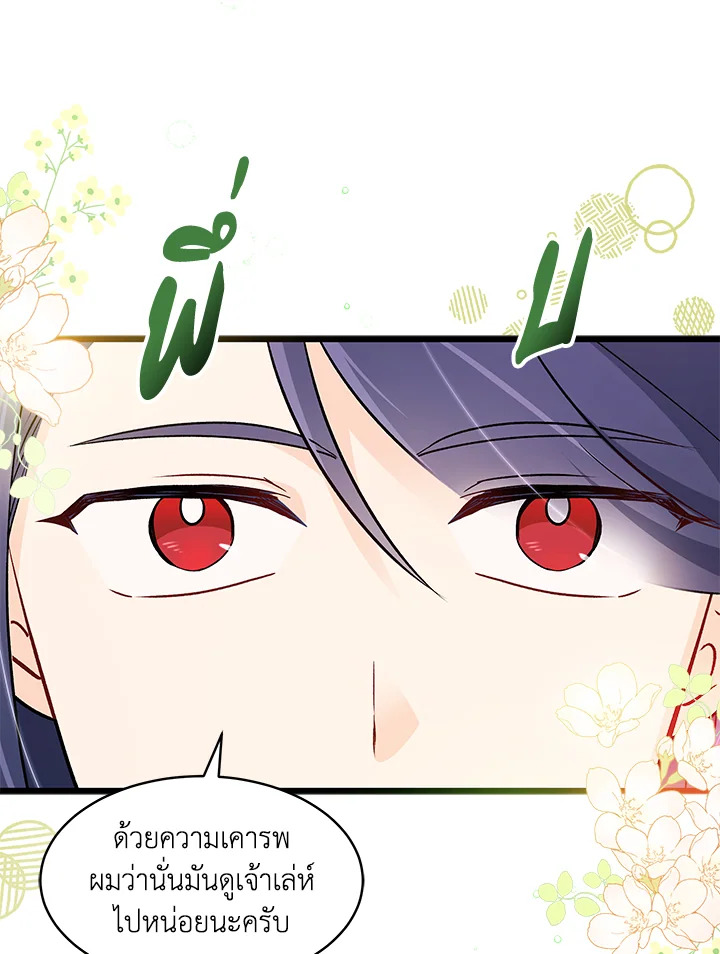 The Symbiotic Relationship Between a Panther and a Rabbit ภาวะพึ่งพาของเสือดำตัวร้ายกับกระต่ายตัวจิ๋ว ตอนที่ 32 แปลไทย page 21