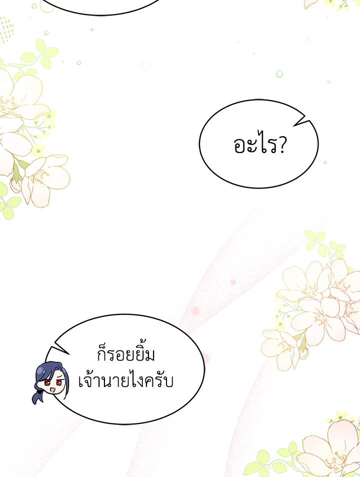The Symbiotic Relationship Between a Panther and a Rabbit ภาวะพึ่งพาของเสือดำตัวร้ายกับกระต่ายตัวจิ๋ว ตอนที่ 32 แปลไทย page 22