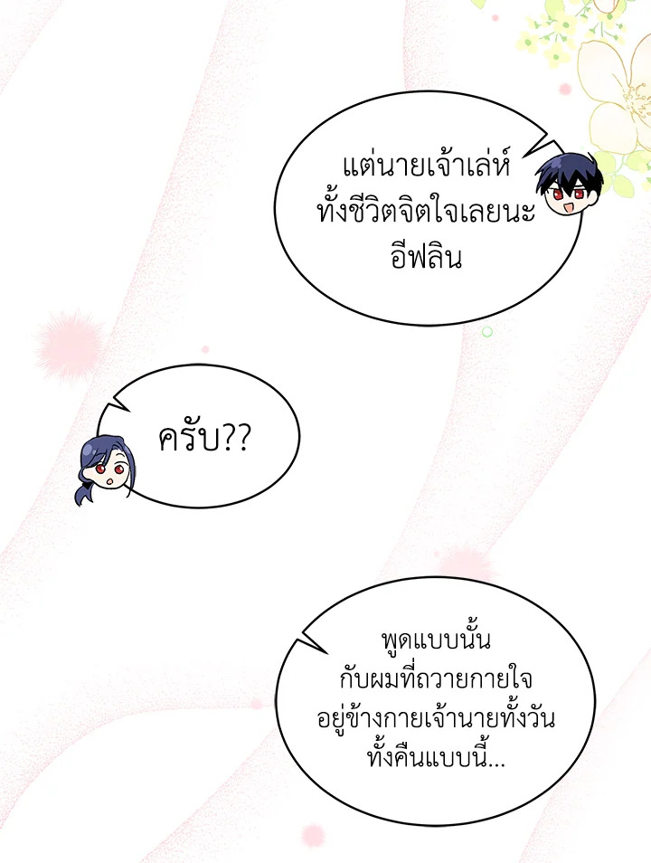 The Symbiotic Relationship Between a Panther and a Rabbit ภาวะพึ่งพาของเสือดำตัวร้ายกับกระต่ายตัวจิ๋ว ตอนที่ 32 แปลไทย page 23