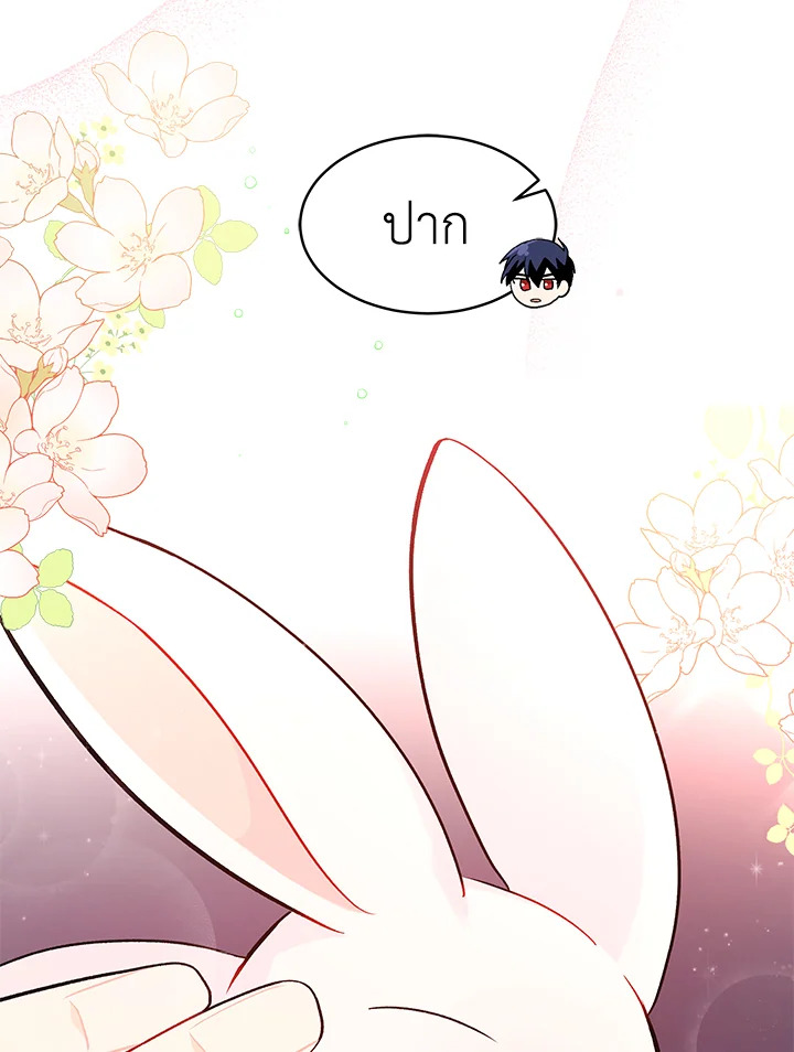 The Symbiotic Relationship Between a Panther and a Rabbit ภาวะพึ่งพาของเสือดำตัวร้ายกับกระต่ายตัวจิ๋ว ตอนที่ 32 แปลไทย page 24