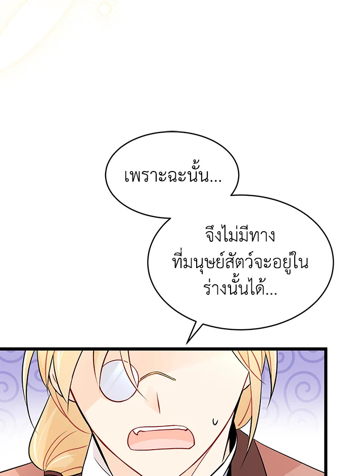 The Symbiotic Relationship Between a Panther and a Rabbit ภาวะพึ่งพาของเสือดำตัวร้ายกับกระต่ายตัวจิ๋ว ตอนที่ 32 แปลไทย page 29