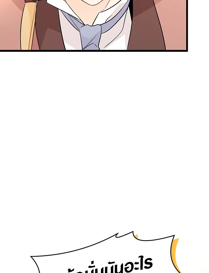 The Symbiotic Relationship Between a Panther and a Rabbit ภาวะพึ่งพาของเสือดำตัวร้ายกับกระต่ายตัวจิ๋ว ตอนที่ 32 แปลไทย page 30