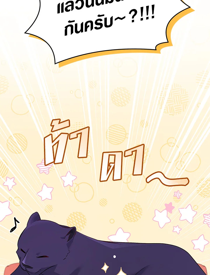 The Symbiotic Relationship Between a Panther and a Rabbit ภาวะพึ่งพาของเสือดำตัวร้ายกับกระต่ายตัวจิ๋ว ตอนที่ 32 แปลไทย page 31