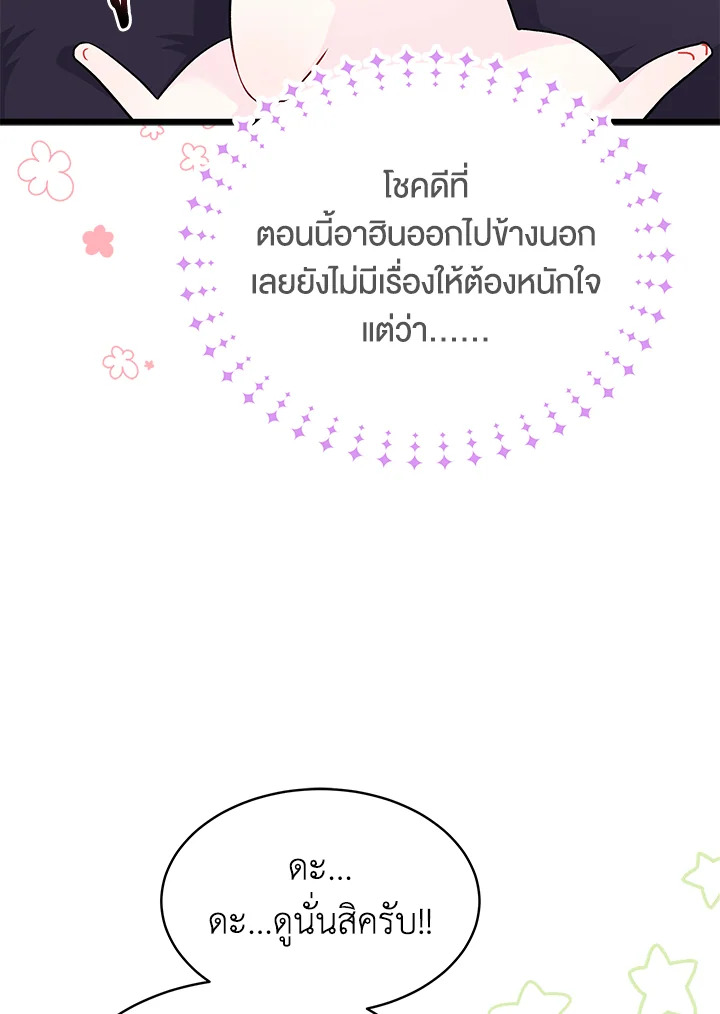 The Symbiotic Relationship Between a Panther and a Rabbit ภาวะพึ่งพาของเสือดำตัวร้ายกับกระต่ายตัวจิ๋ว ตอนที่ 32 แปลไทย page 34