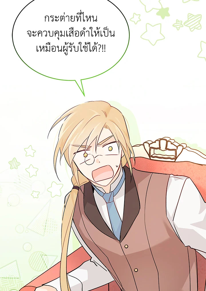 The Symbiotic Relationship Between a Panther and a Rabbit ภาวะพึ่งพาของเสือดำตัวร้ายกับกระต่ายตัวจิ๋ว ตอนที่ 32 แปลไทย page 35