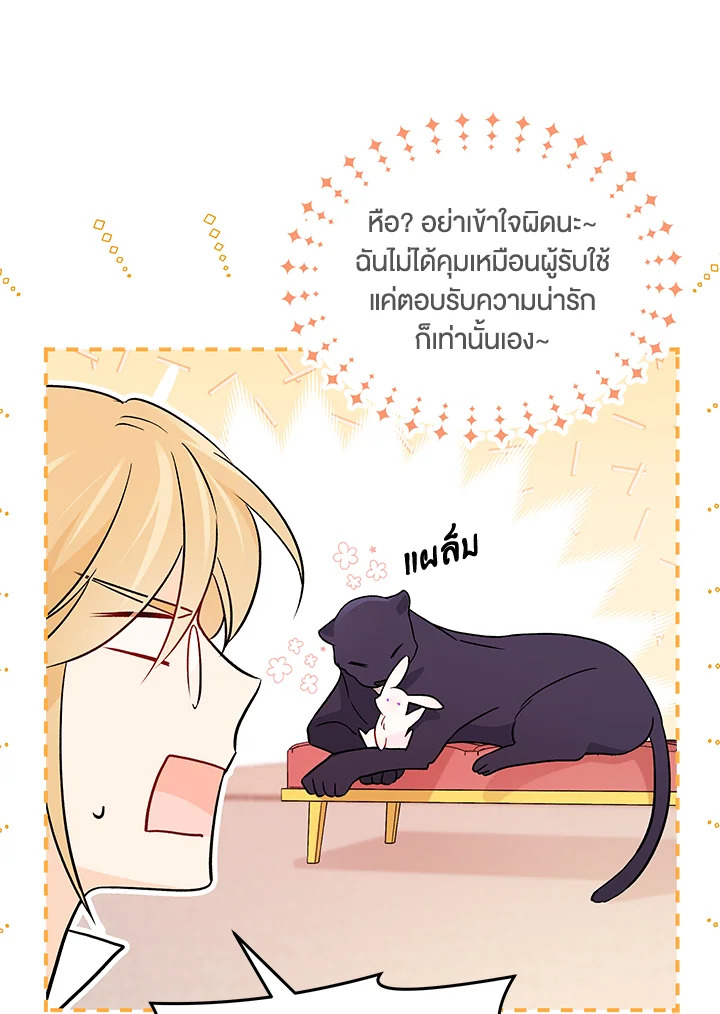 The Symbiotic Relationship Between a Panther and a Rabbit ภาวะพึ่งพาของเสือดำตัวร้ายกับกระต่ายตัวจิ๋ว ตอนที่ 32 แปลไทย page 37