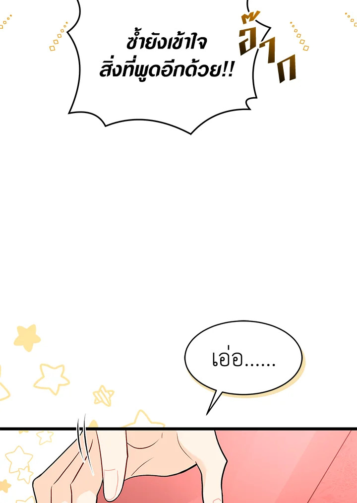 The Symbiotic Relationship Between a Panther and a Rabbit ภาวะพึ่งพาของเสือดำตัวร้ายกับกระต่ายตัวจิ๋ว ตอนที่ 32 แปลไทย page 38