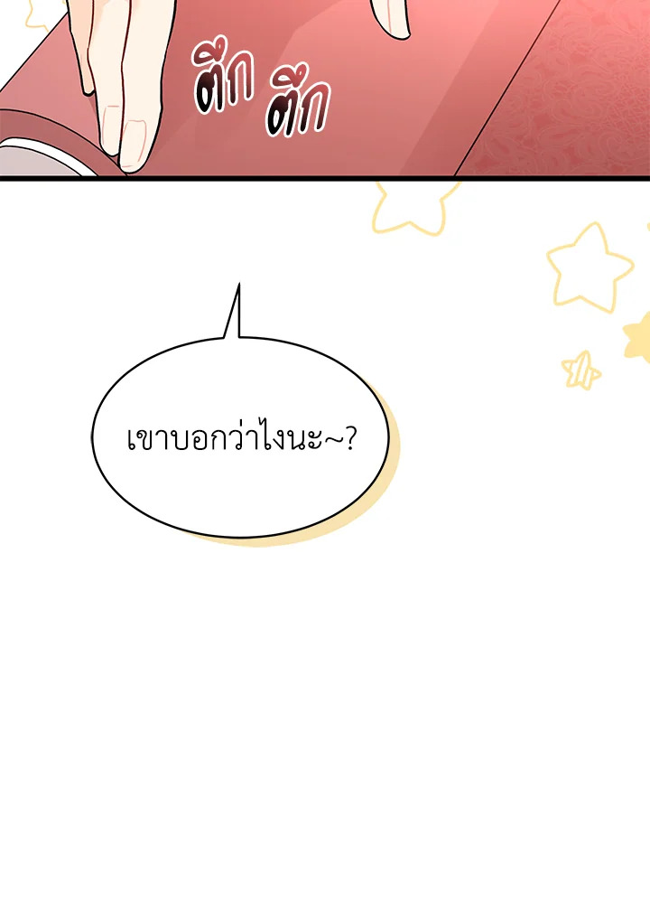 The Symbiotic Relationship Between a Panther and a Rabbit ภาวะพึ่งพาของเสือดำตัวร้ายกับกระต่ายตัวจิ๋ว ตอนที่ 32 แปลไทย page 39