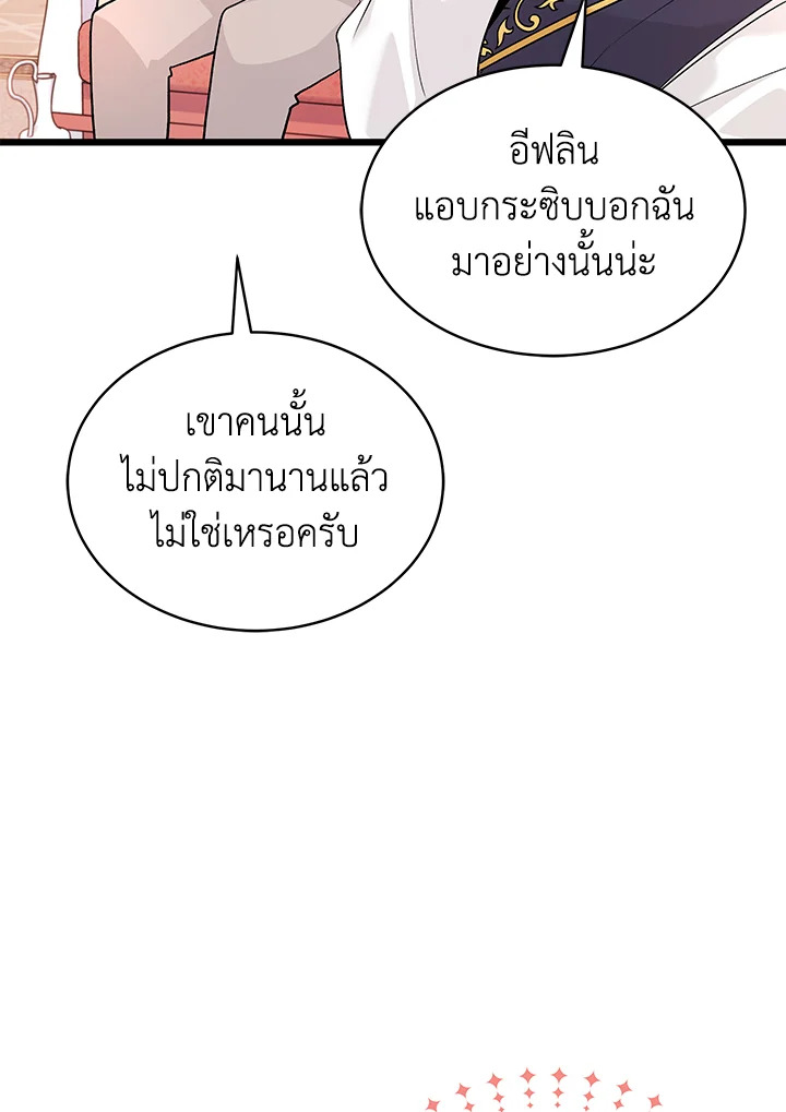 The Symbiotic Relationship Between a Panther and a Rabbit ภาวะพึ่งพาของเสือดำตัวร้ายกับกระต่ายตัวจิ๋ว ตอนที่ 32 แปลไทย page 43