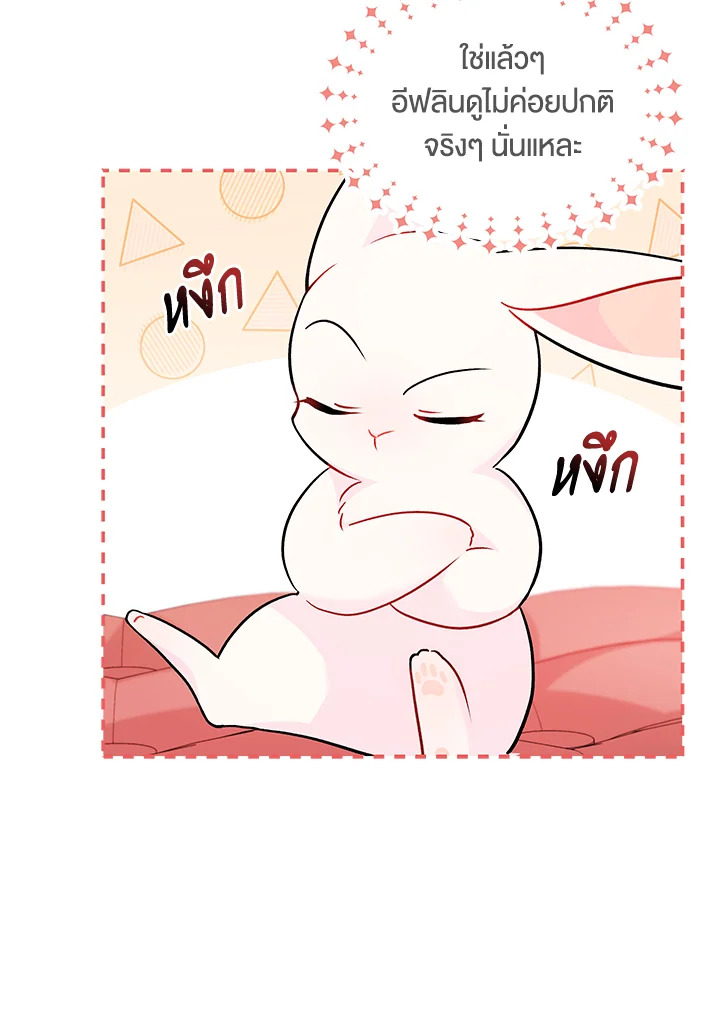 The Symbiotic Relationship Between a Panther and a Rabbit ภาวะพึ่งพาของเสือดำตัวร้ายกับกระต่ายตัวจิ๋ว ตอนที่ 32 แปลไทย page 44