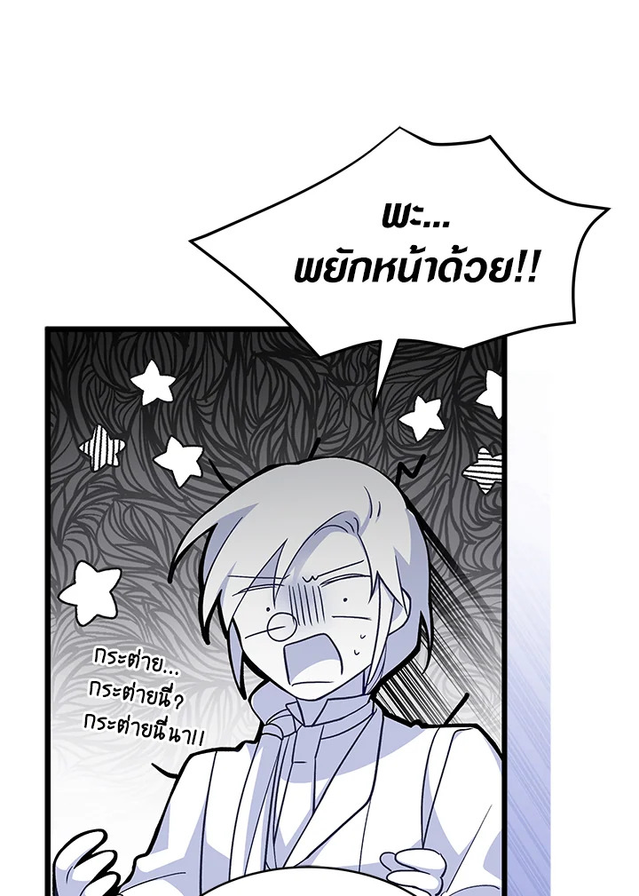 The Symbiotic Relationship Between a Panther and a Rabbit ภาวะพึ่งพาของเสือดำตัวร้ายกับกระต่ายตัวจิ๋ว ตอนที่ 32 แปลไทย page 45