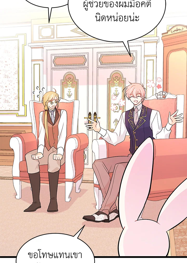 The Symbiotic Relationship Between a Panther and a Rabbit ภาวะพึ่งพาของเสือดำตัวร้ายกับกระต่ายตัวจิ๋ว ตอนที่ 32 แปลไทย page 47