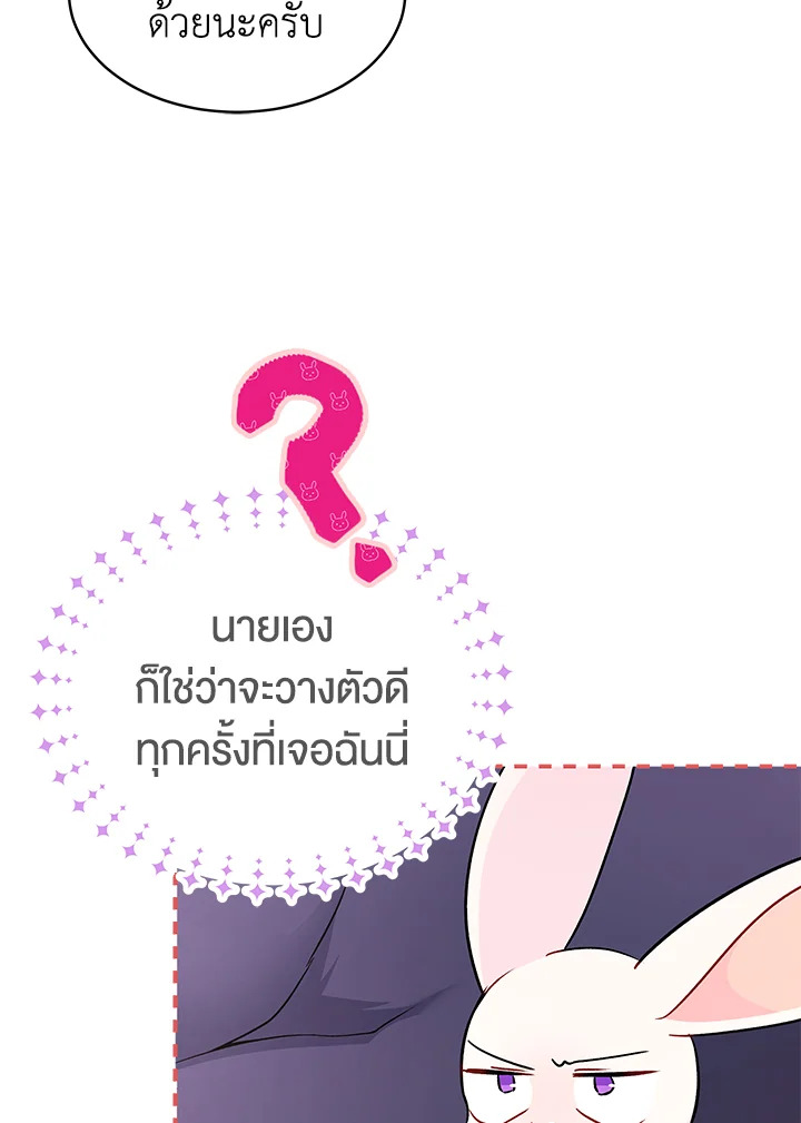The Symbiotic Relationship Between a Panther and a Rabbit ภาวะพึ่งพาของเสือดำตัวร้ายกับกระต่ายตัวจิ๋ว ตอนที่ 32 แปลไทย page 48